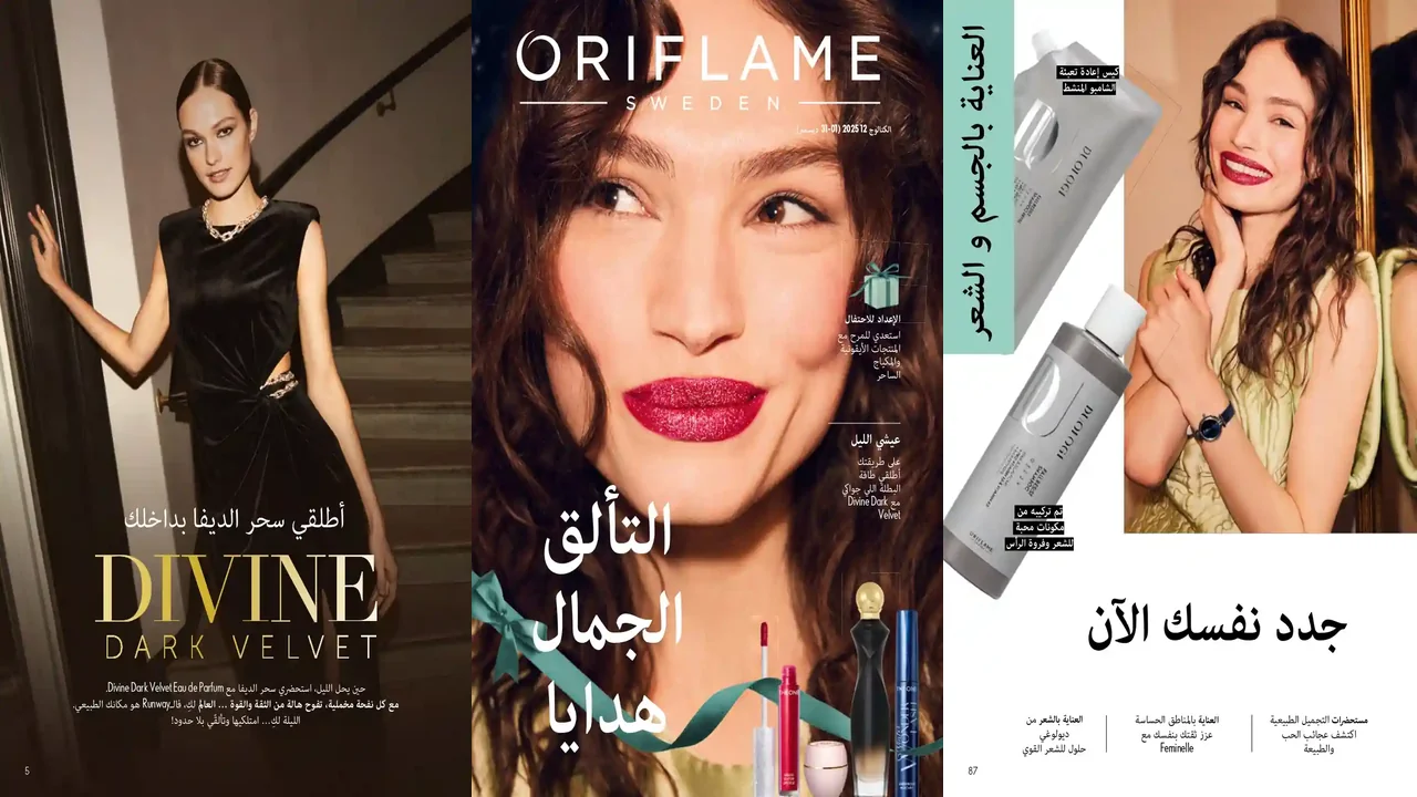 كتالوج اوريفليم ديسمبر 2025 التألق والجمال