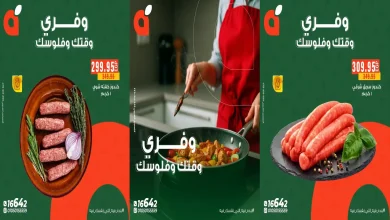 عروض بنده مصر من 10 نوفمبر حتى 11 نوفمبر 2025 وفرى فلوسك