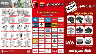 عروض التوحيد والنور حتى 30 نوفمبر 2025 خصومات الجمعة البيضا