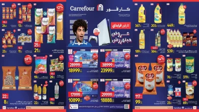 عروض كارفور مصر اليوم 24 نوفمبر حتى 2 ديسمبر 2025 كارفور فرايداى