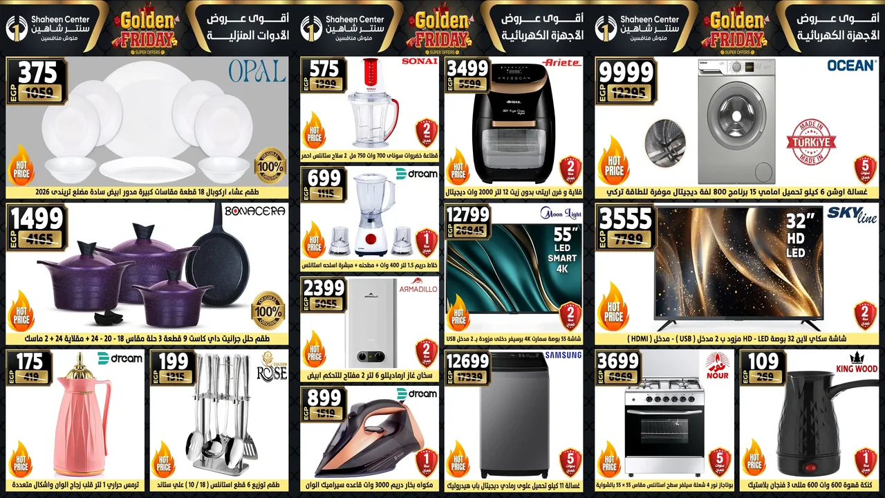 عروض سنتر شاهين اليوم 27 نوفمبر حتى 3 ديسمبر 2025 الجمعة الذهبية