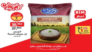 عروض بيم اليوم الخميس 13 نوفمبر 2025 كل الفروع