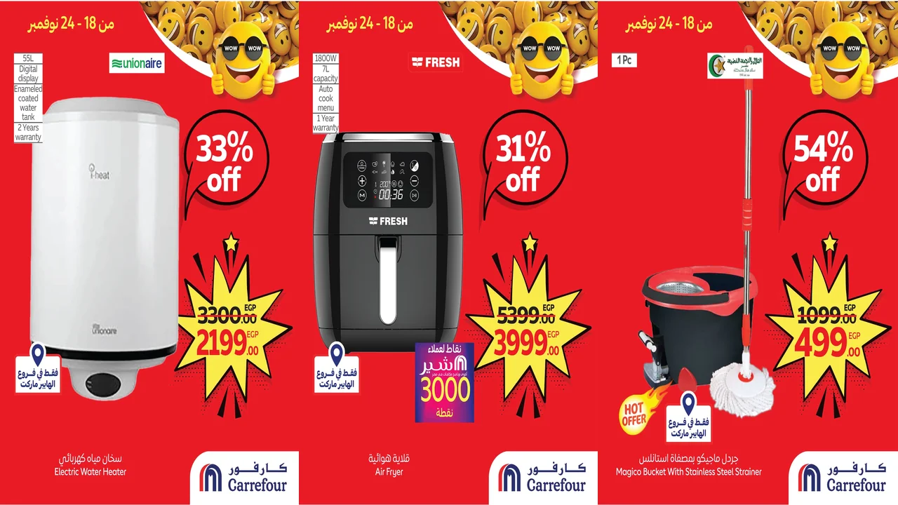عروض كارفور مصر اليوم 18 نوفمبر حتى 24 نوفمبر 2025 توفير كبير