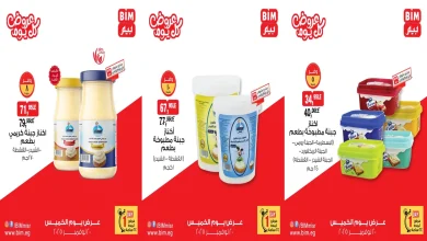 عروض بيم اليوم الخميس 20 نوفمبر 2025 خصومات بجميع فروع بيم ماركت