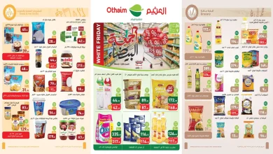 عروض العثيم مصر اليوم 26 نوفمبر حتى 9 ديسمبر 2025 الجمعة البيضاء