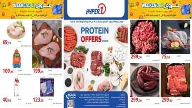 عروض هايبر وان اليوم 20 نوفمبر حتى 22 نوفمبر 2025 خصومات الويك اند