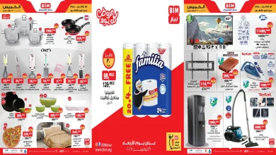 عروض بيم اليوم الاربعاء والخميس 19 و 20 نوفمبر 2025 كل الفروع