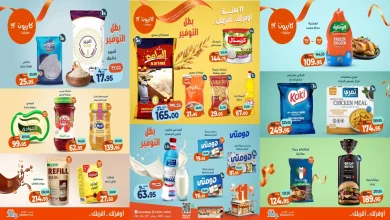 عروض كازيون الثلاثاء 18 نوفمبر حتى 24 نوفمبر 2025 عرض التلات