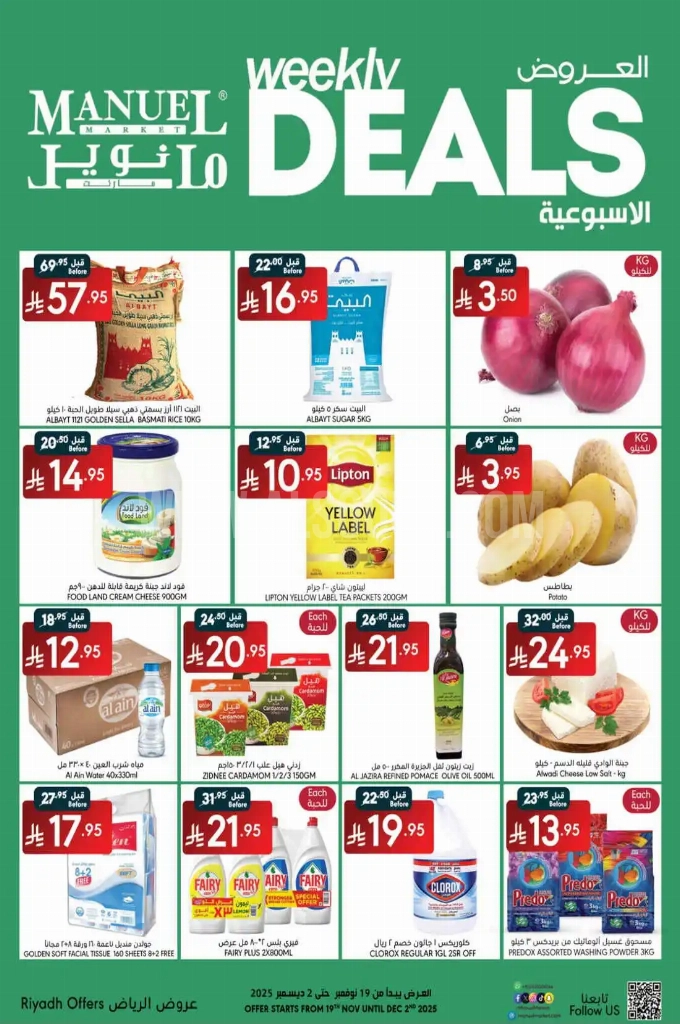 عروض مانويل الرياض اليوم 26 نوفمبر حتى 2 ديسمبر 2025 العروض الاسبوعية