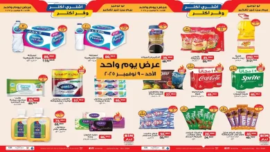 عروض بيم اليوم الاحد 9 نوفمبر 2025 كل الفروع