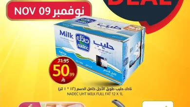 عروض اسواق الجزيرة السعودية اليوم 9 نوفمبر 2025 صفقة اليوم