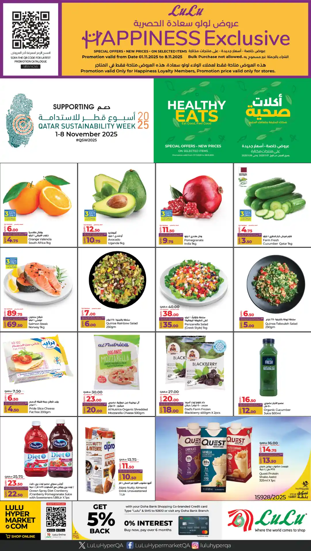 عروض لولو قطر اليوم 1 نوفمبر حتى 8 نوفمبر 2025 السعادة الحصرية