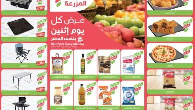 عروض اسواق المزرعة الشرقية اليوم الاثنين 3 نوفمبر 2025