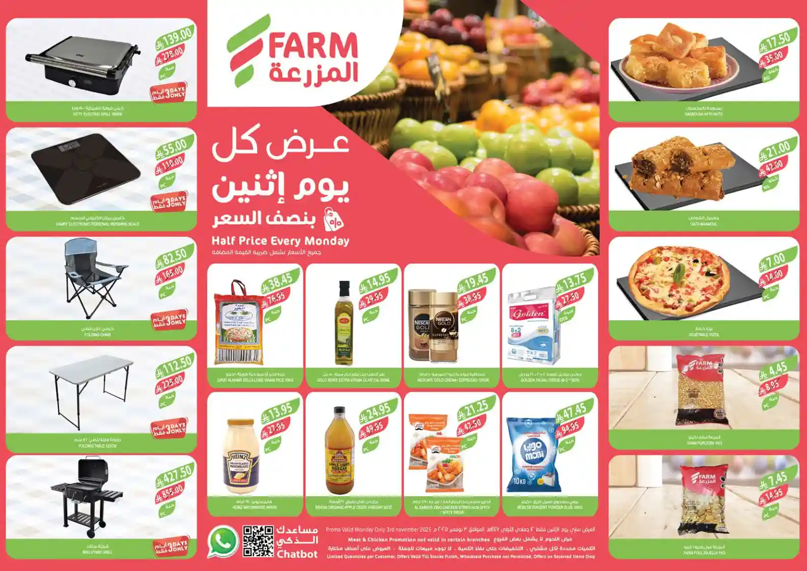 عروض اسواق المزرعة الشرقية اليوم الاثنين 3 نوفمبر 2025