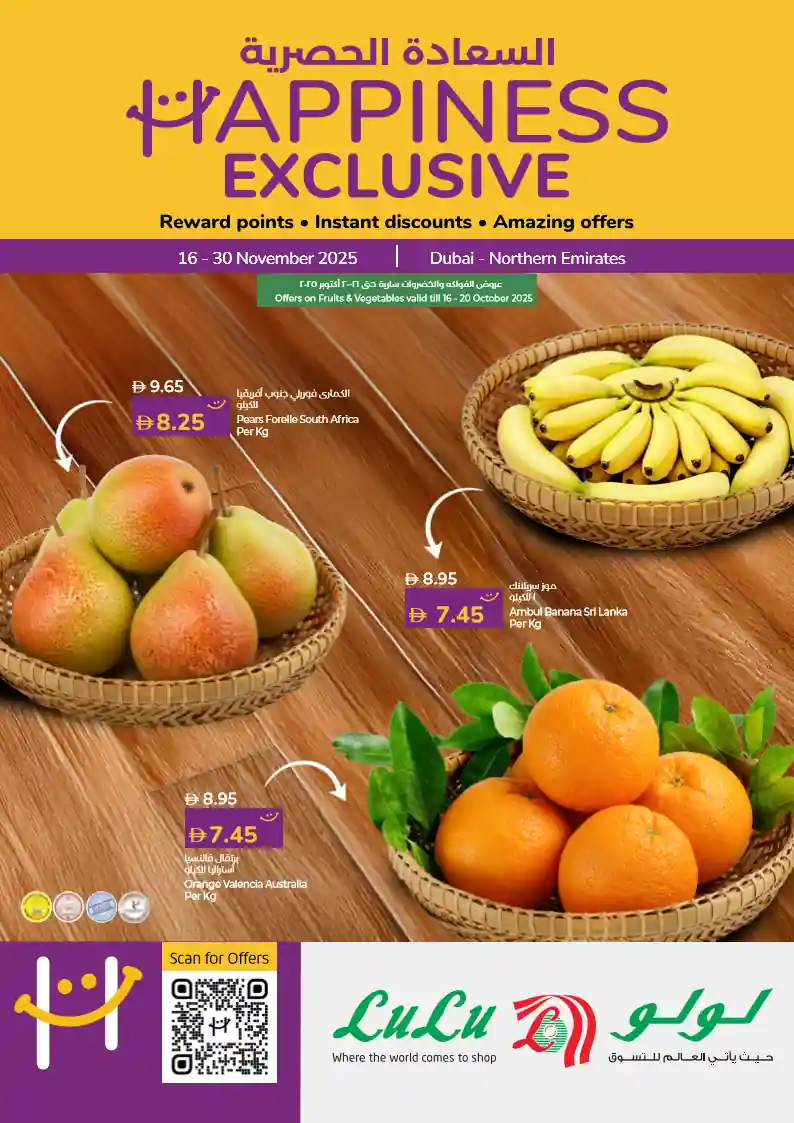 عروض لولو دبي و رأس الخيمة و الفجيرة و الشارقة و عجمان من 16 نوفمبر حتى 30 نوفمبر 2025 السعادة الحصرية