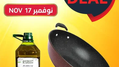 عروض اسواق الجزيرة السعودية اليوم 17 نوفمبر 2025 صفقة اليوم