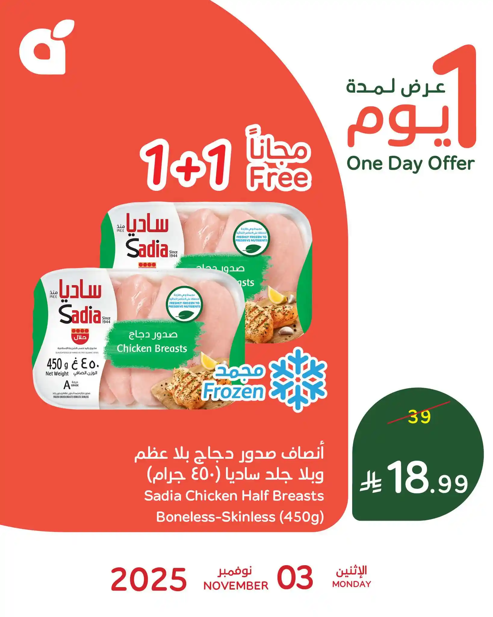 عروض بنده و هايبر بنده السعودية اليوم 3 نوفمبر 2025 عروض يوم واحد