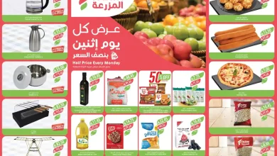 عروض اسواق المزرعة الشرقية اليوم الاثنين 24 نوفمبر 2025