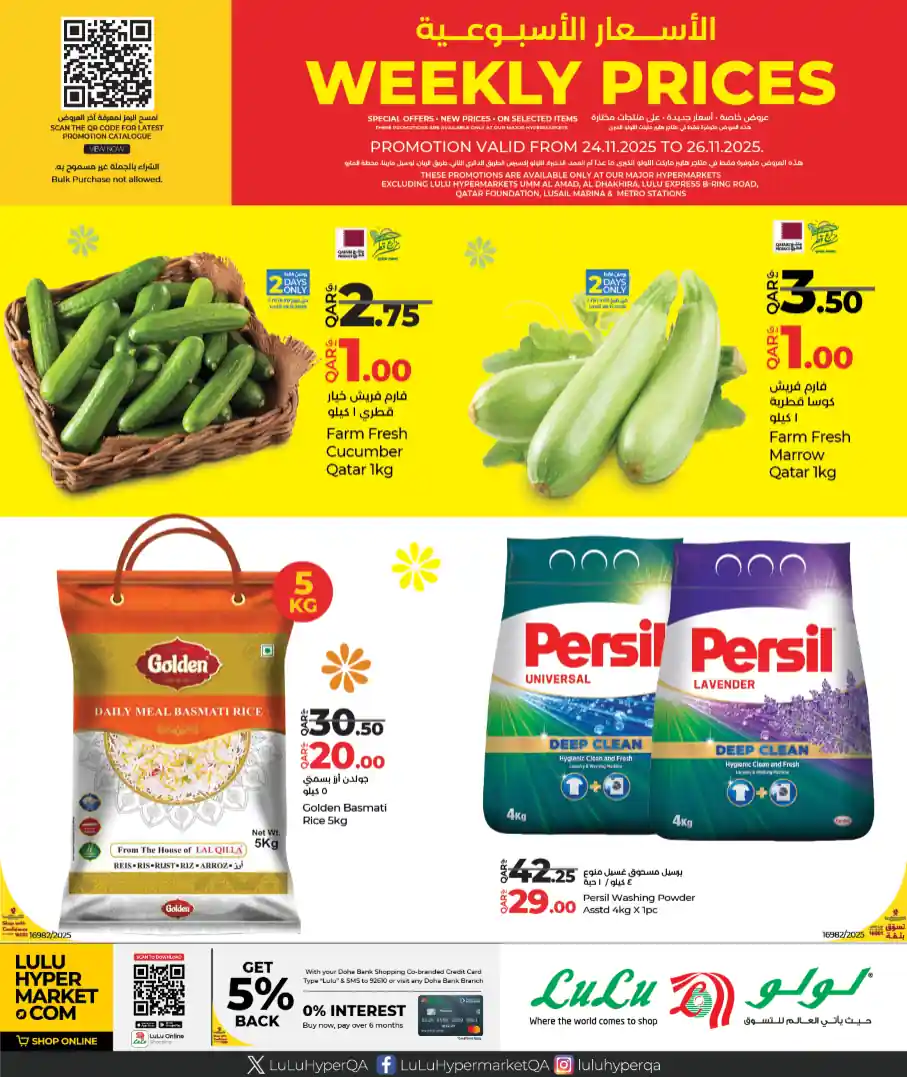 عروض لولو قطر اليوم 24 نوفمبر حتى 26 نوفمبر 2025 الاسعار الاسبوعية
