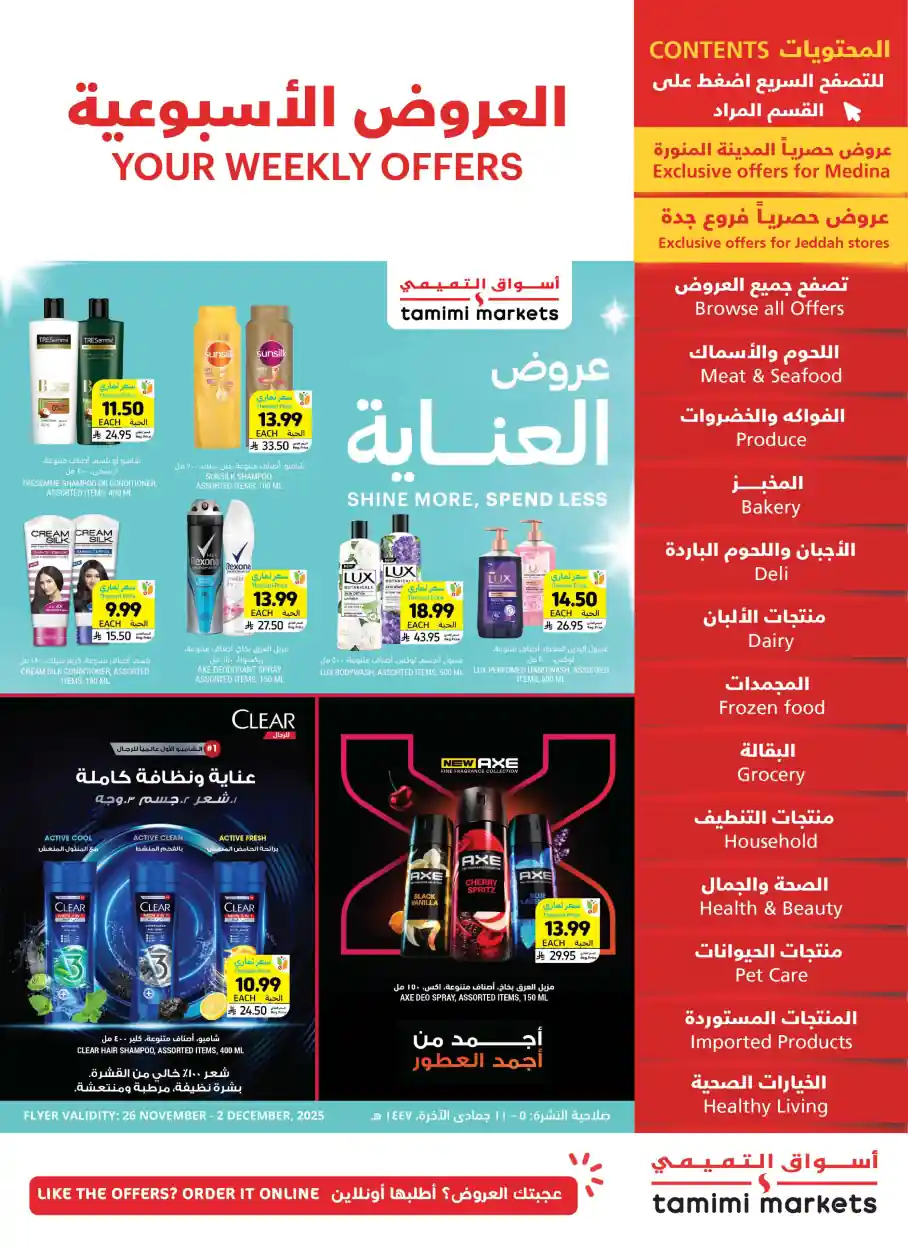 عروض التميمى السعودية من 26 نوفمبر حتى 2 ديسمبر 2025 العروض الاسبوعية