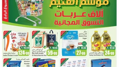 عروض العثيم السعودية اليوم 26 نوفمبر حتى 2 ديسمبر 2025 موسم العثيم