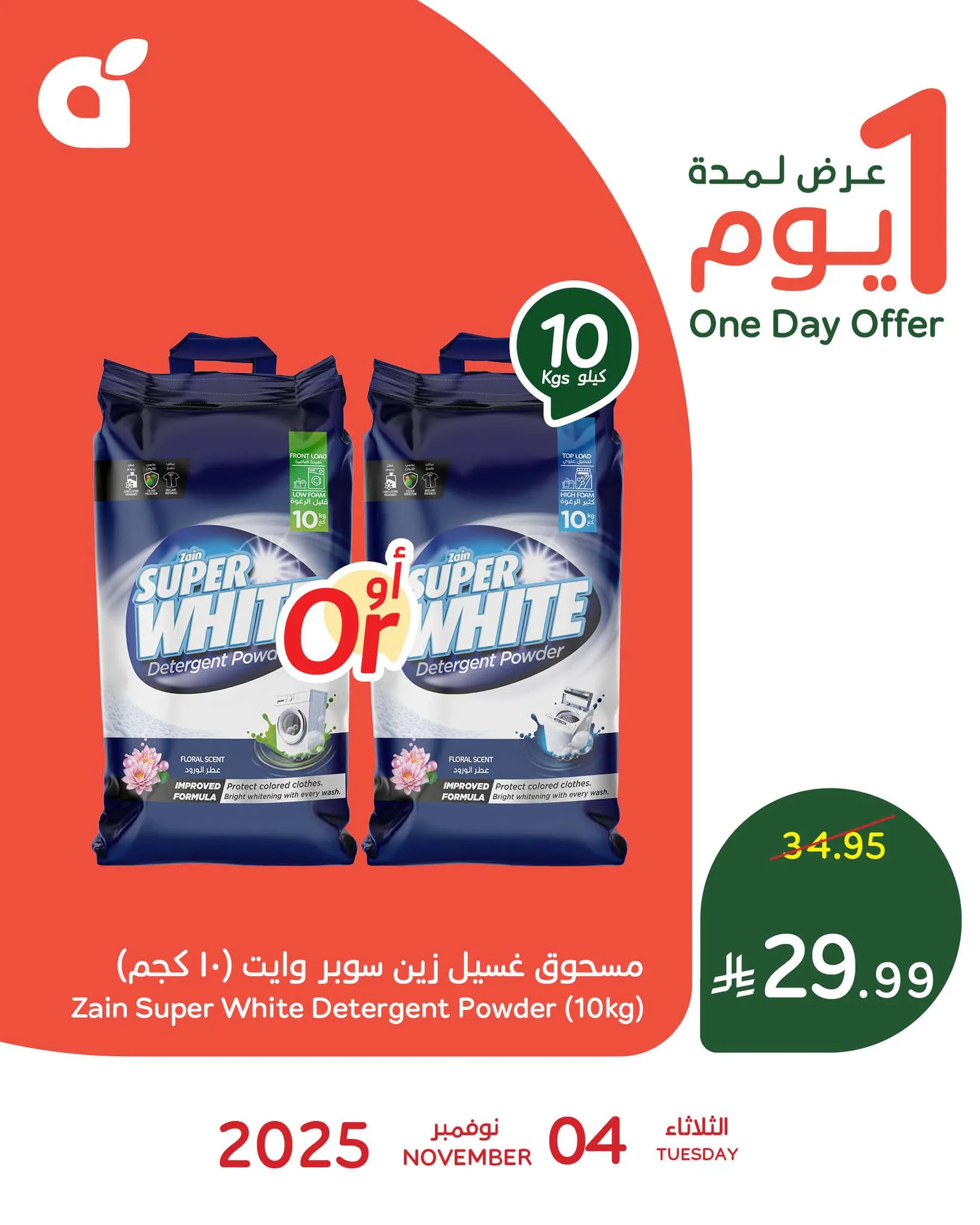 عروض بنده و هايبر بنده السعودية اليوم 4 نوفمبر 2025 عروض يوم واحد