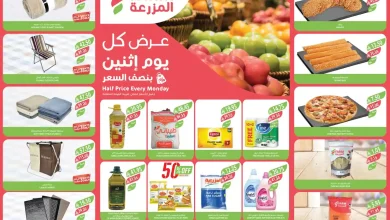 عروض اسواق المزرعة الرياض اليوم الاثنين 1 ديسمبر 2025