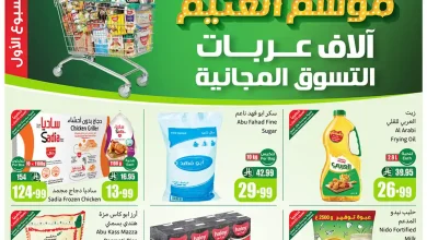 عروض ركن العثيم السعودية اليوم 5 نوفمبر حتى 11 نوفمبر 2025 موسم العثيم