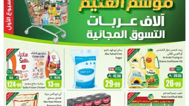 عروض العثيم السعودية اليوم 5 نوفمبر حتى 11 نوفمبر 2025 موسم العثيم