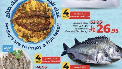 عروض لولو جدة اليوم 5 نوفمبر حتى 8 نوفمبر 2025 عروض الاسماك