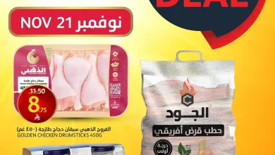 عروض اسواق الجزيرة السعودية اليوم 21 نوفمبر 2025 صفقة اليوم