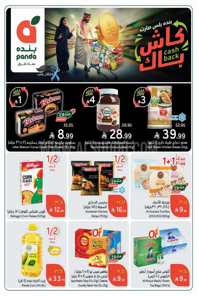 عروض بنده السعودية اليوم 12 نوفمبر حتى 18 نوفمبر 2025 الكاش باك