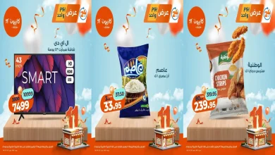 عروض كازيون اليوم الجمعة 14 نوفمبر 2025 افضل عروض اليوم