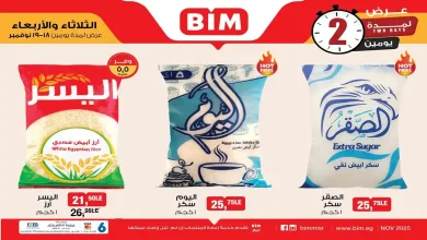 عروض بيم اليوم الثلاثاء و الاربعاء 18 و 19 نوفمبر 2025 كل الفروع