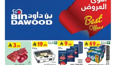 عروض بن داود السعودية اليوم 5 نوفمبر حتى 11 نوفمبر 2025 أقوى العروض