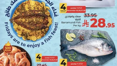 عروض لولو الشرقية اليوم 5 نوفمبر حتى 8 نوفمبر 2025 عروض الاسماك