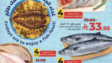 عروض لولو الرياض اليوم 5 نوفمبر حتى 8 نوفمبر 2025 عروض الاسماك