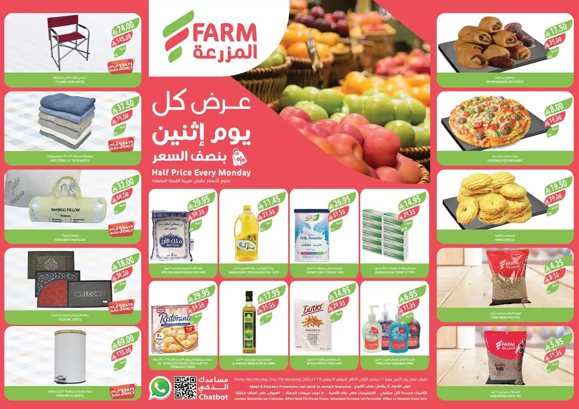 عروض اسواق المزرعة جدة و الجنوبية اليوم الاثنين 17 نوفمبر 2025