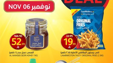 عروض اسواق الجزيرة السعودية اليوم 6 نوفمبر 2025 صفقة اليوم