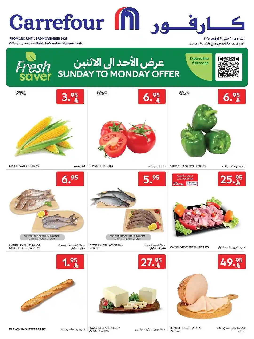 عروض كارفور السعودية اليوم الاحد والاثنين 2 و 3 نوفمبر 2025