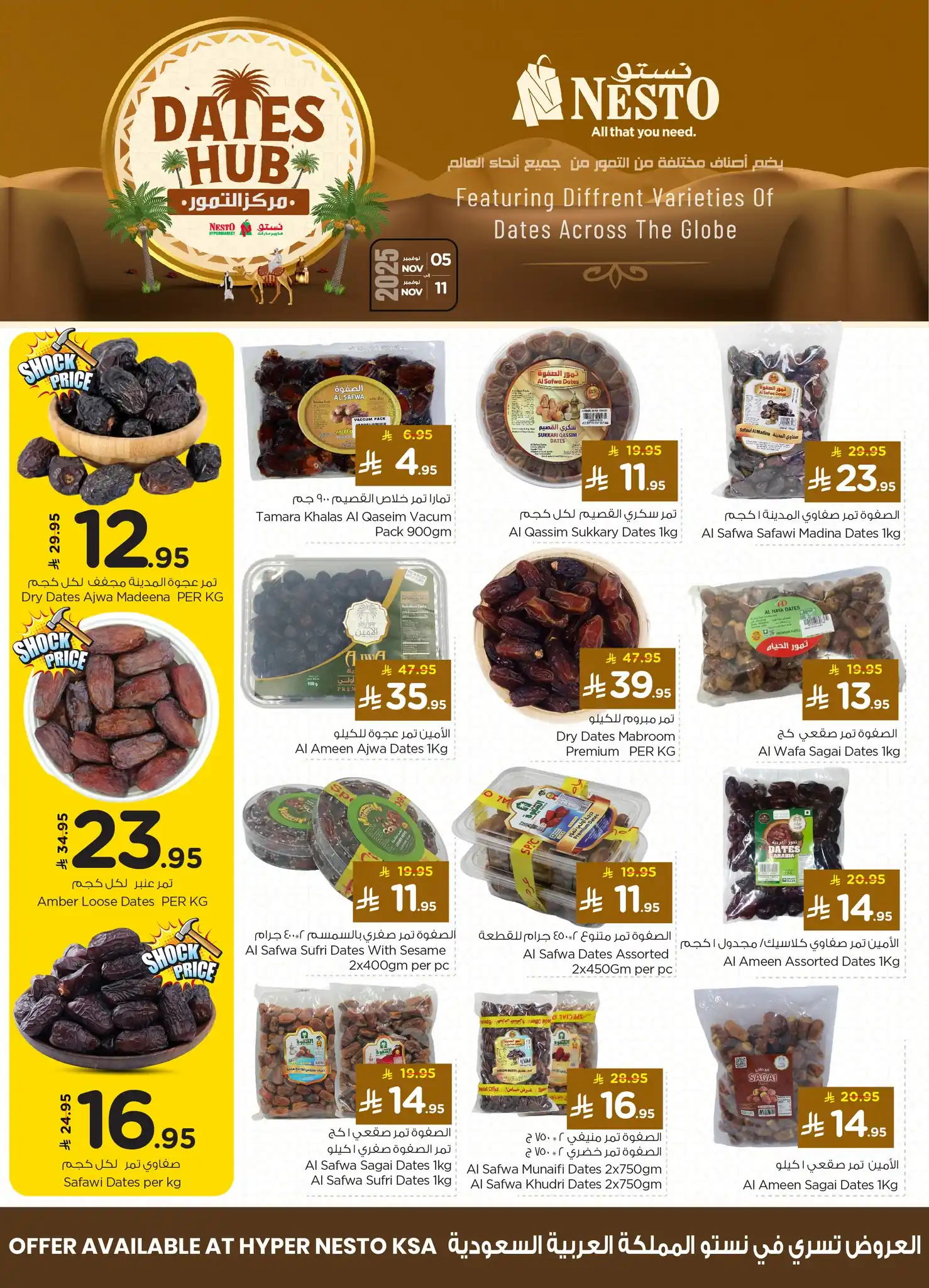 عروض نستو السعودية اليوم 6 نوفمبر حتى 11 نوفمبر 2025 عروض التمور