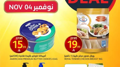 عروض اسواق الجزيرة السعودية اليوم 4 نوفمبر 2025 صفقة اليوم