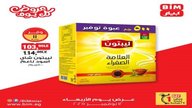 عروض بيم اليوم الاربعاء 12 نوفمبر 2025 بجميع فروع بيم ماركت
