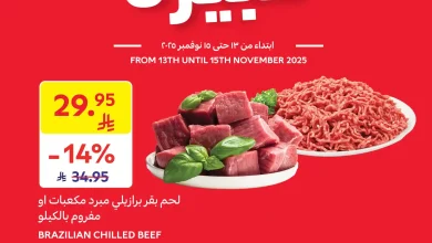 عروض كارفور السعودية اليوم 13 نوفمبر حتى 15 نوفمبر 2025 عروض كبيرة