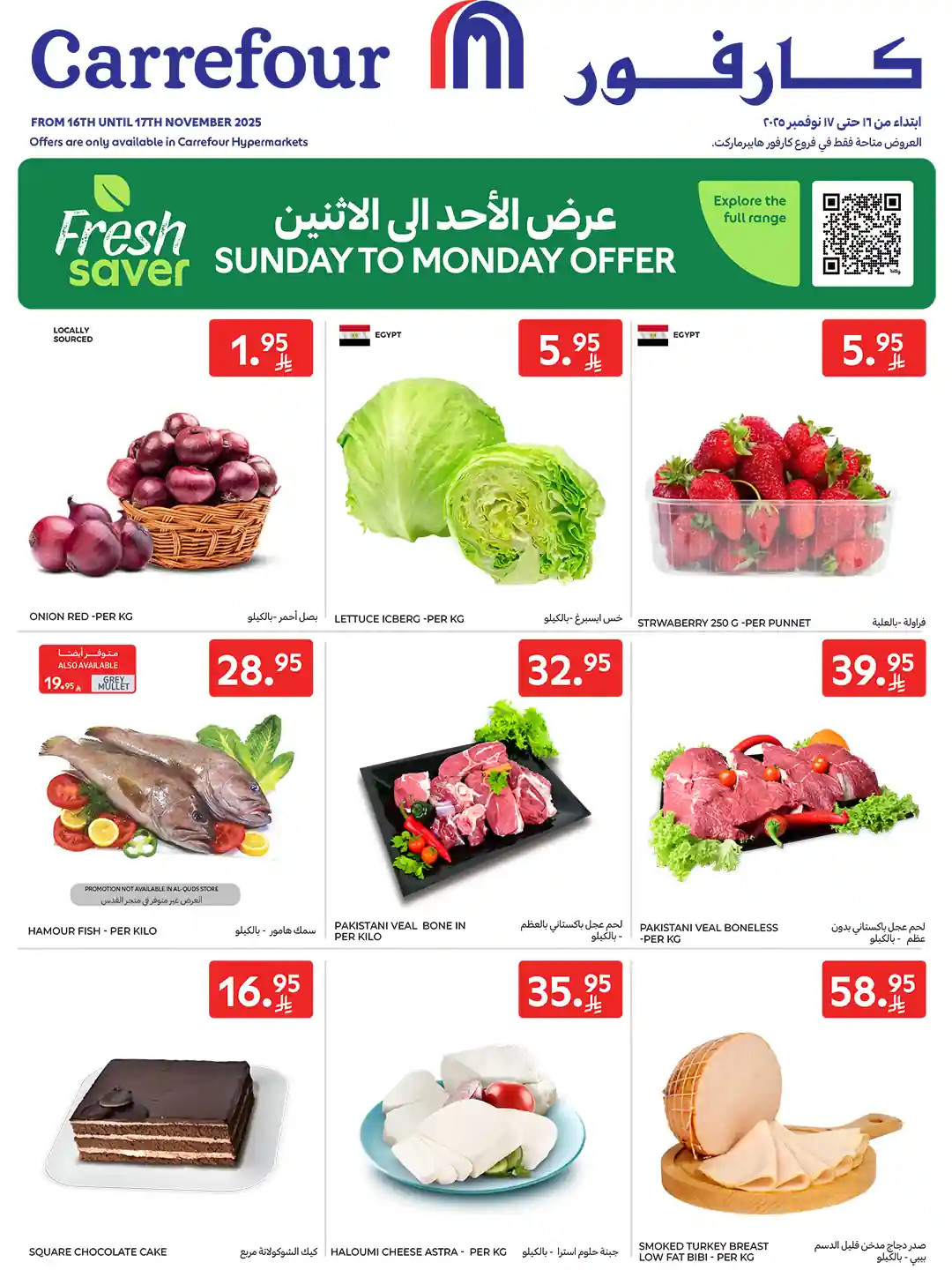 عروض كارفور السعودية اليوم الاحد والاثنين 16 و 17 نوفمبر 2025