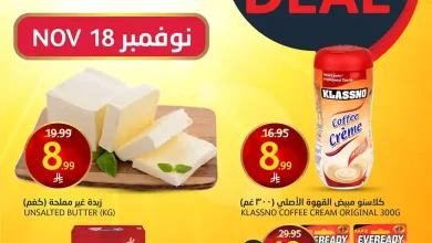 عروض اسواق الجزيرة السعودية اليوم 18 نوفمبر 2025 صفقة اليوم