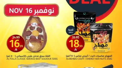 عروض اسواق الجزيرة السعودية اليوم 16 نوفمبر 2025 صفقة اليوم • عروض نت