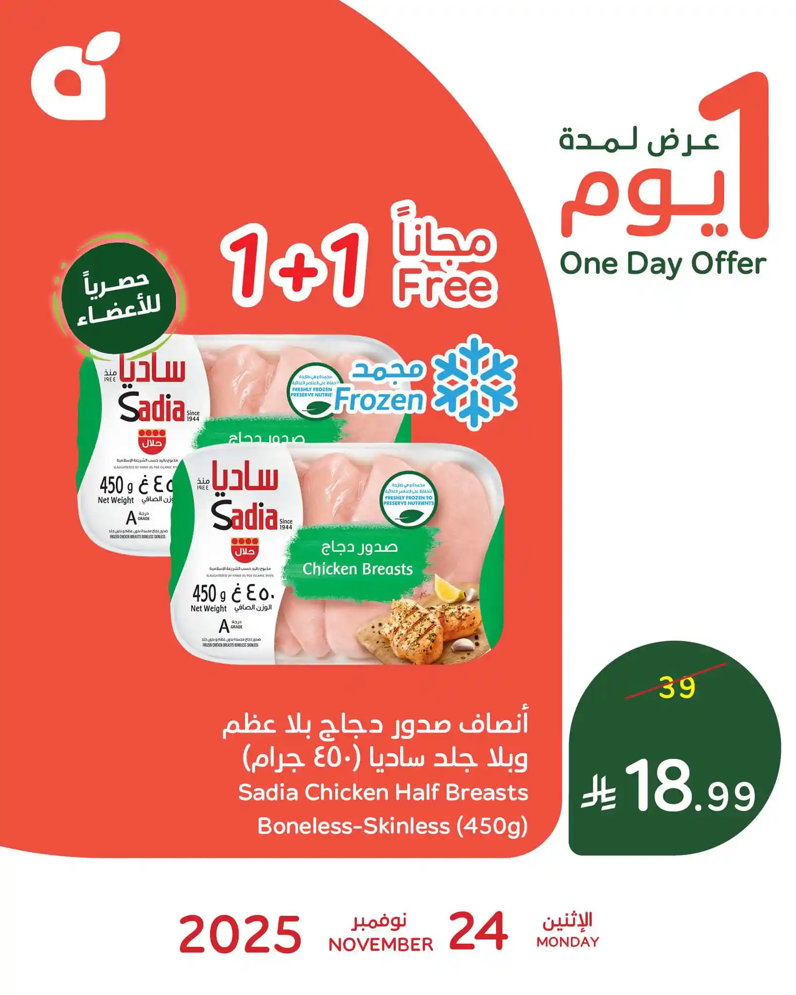 عروض بنده و هايبر بنده السعودية اليوم 24 نوفمبر 2025 عروض يوم واحد