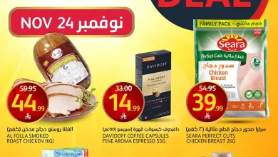 عروض اسواق الجزيرة السعودية اليوم 24 نوفمبر 2025 صفقة اليوم