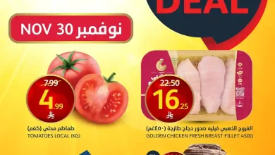 عروض اسواق الجزيرة السعودية اليوم 30 نوفمبر 2025 صفقة اليوم